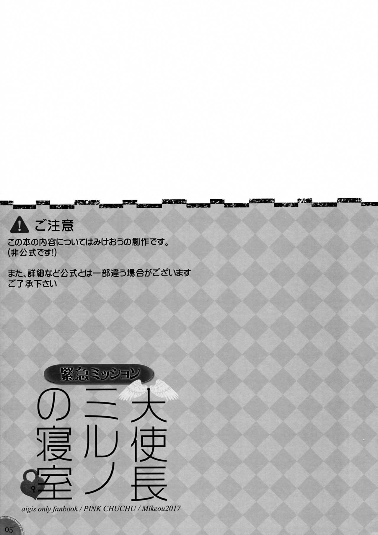 Kinkyuu Mission Tenshichou Miruno no Shinshitsu | Urgent Mission - Angel Chief Miruno's Bedroom page 4 full
