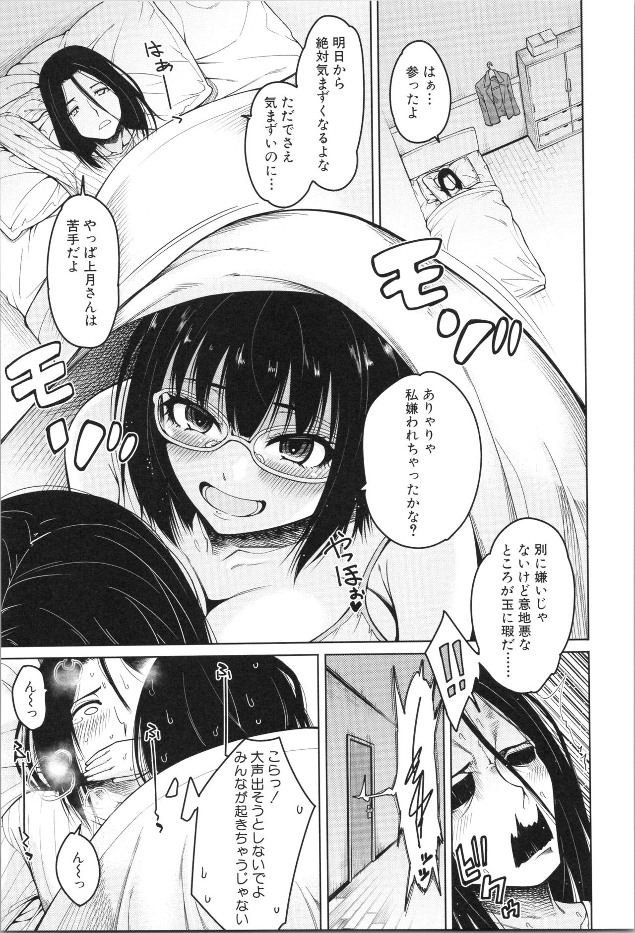 Shojo ga Yonin, Ie ni Yattekita!! - Four virgins came home page 12 full