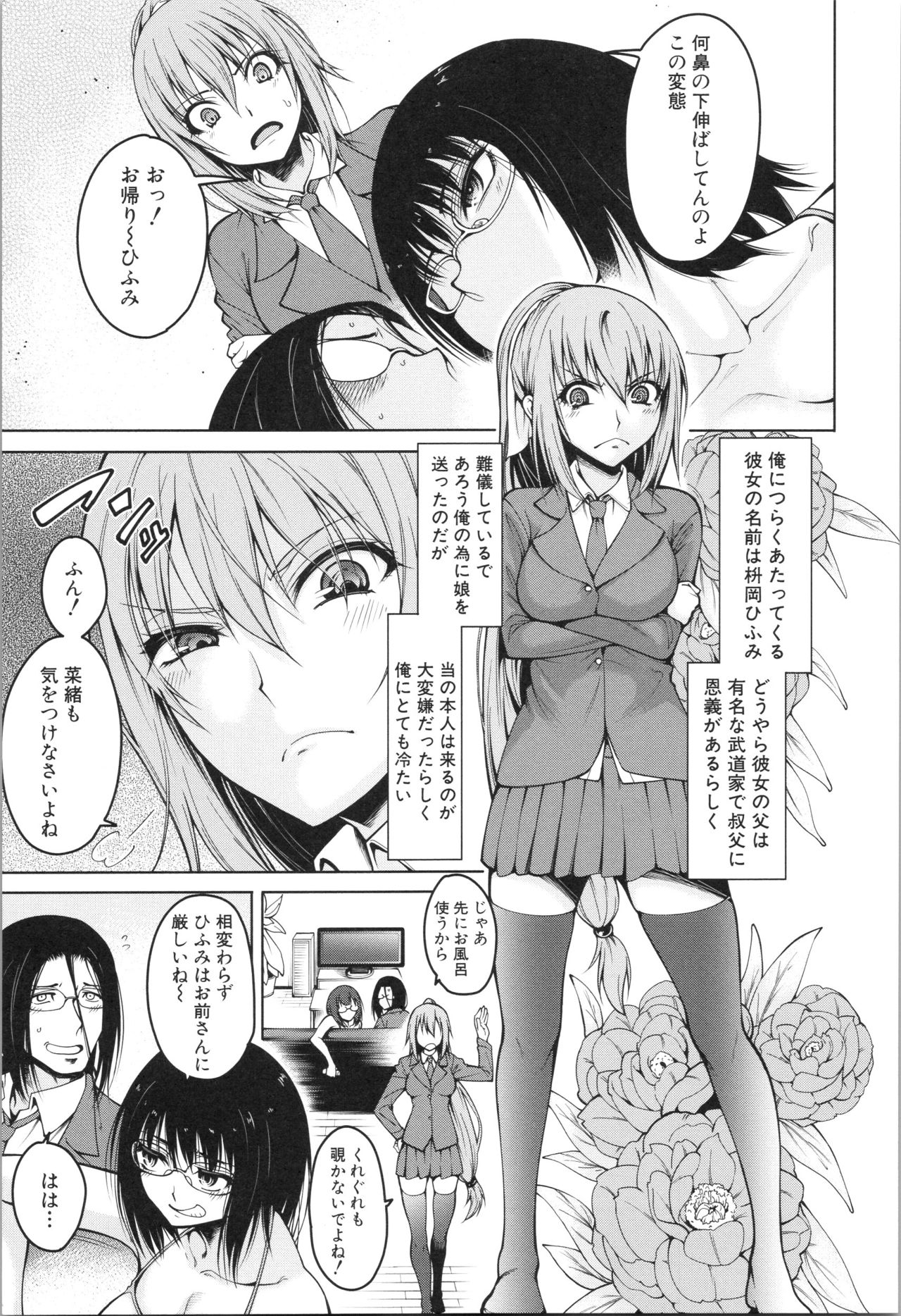 Shojo ga Yonin, Ie ni Yattekita!! - Four virgins came home page 6 full