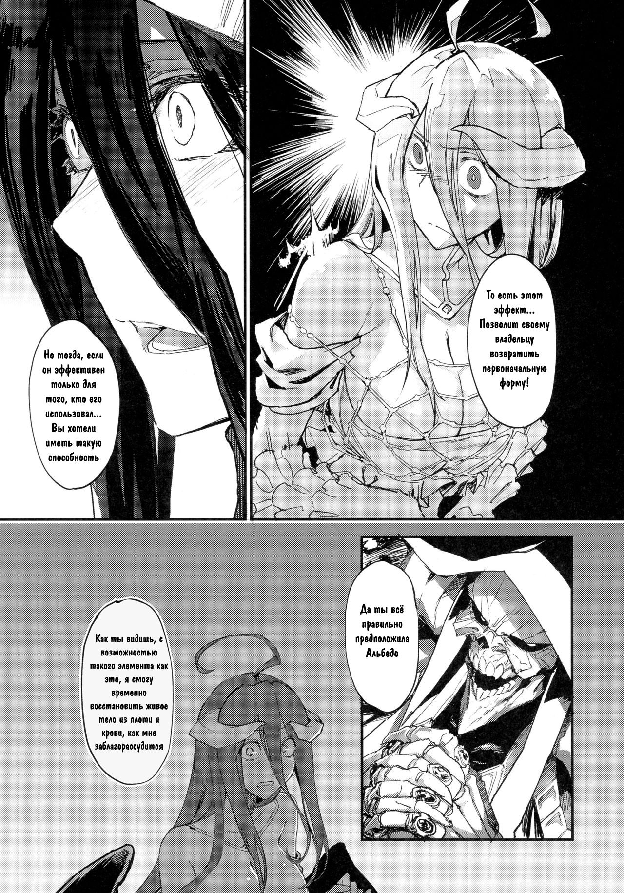 Ainz-sama no Oyotsugi o! | Айнз-сама, Оставь наследника! page 3 full