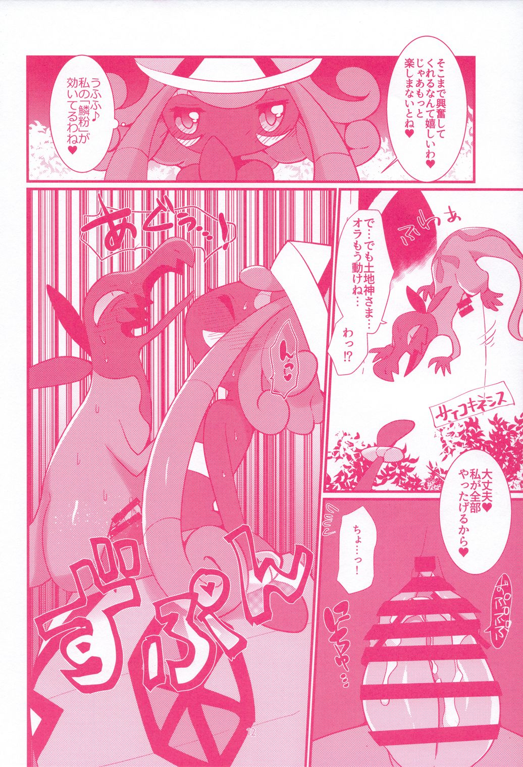 I LOVE FAIRY page 11 full