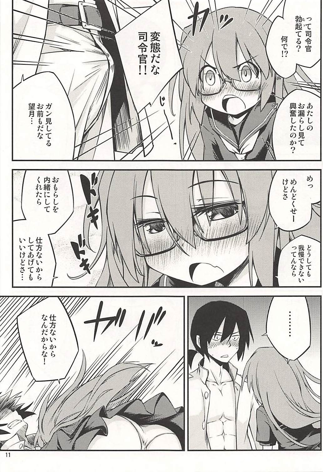 Mochizuki-san wa Gaman Dekimasen deshita page 12 full