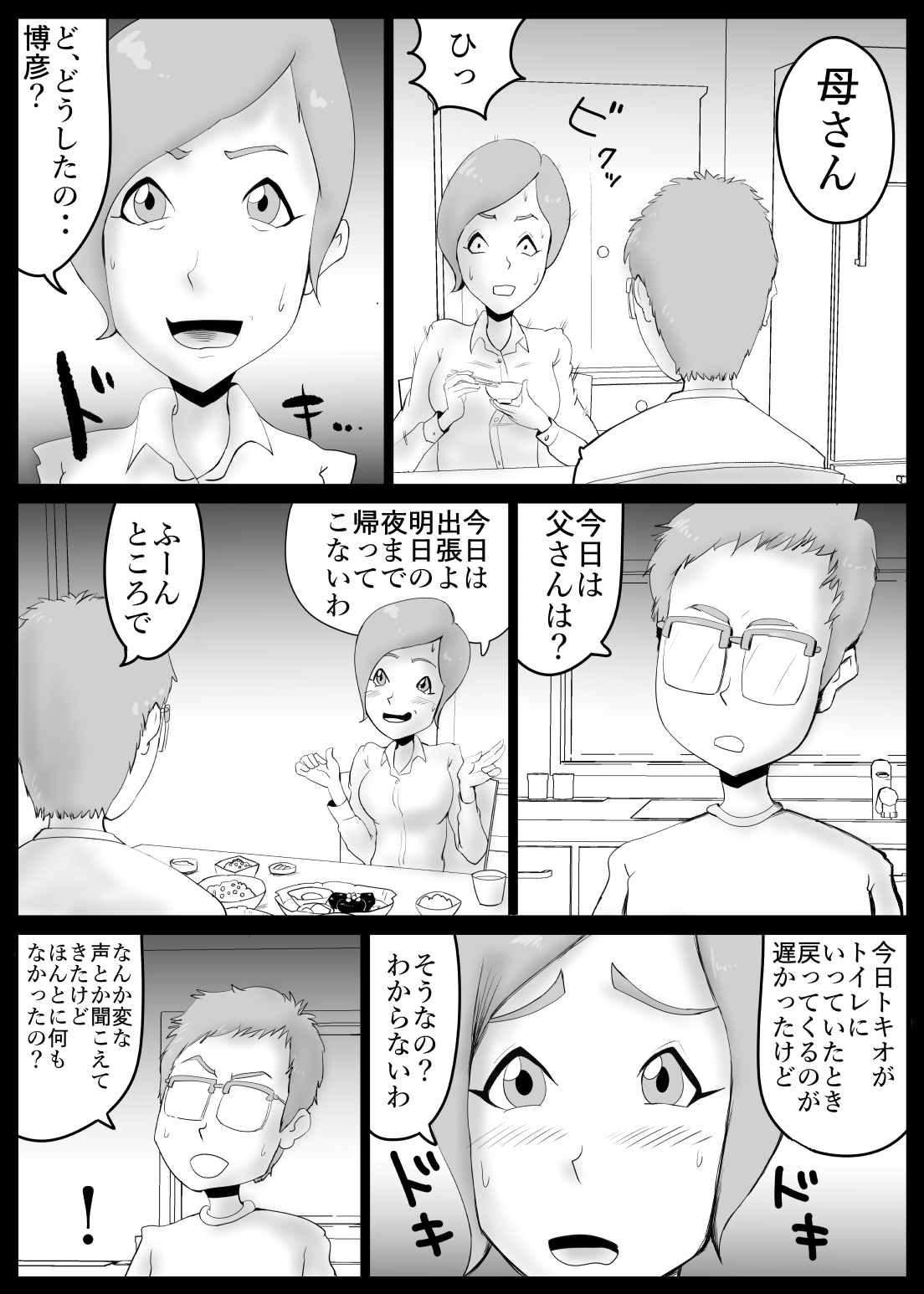 Dame Haha page 12 full