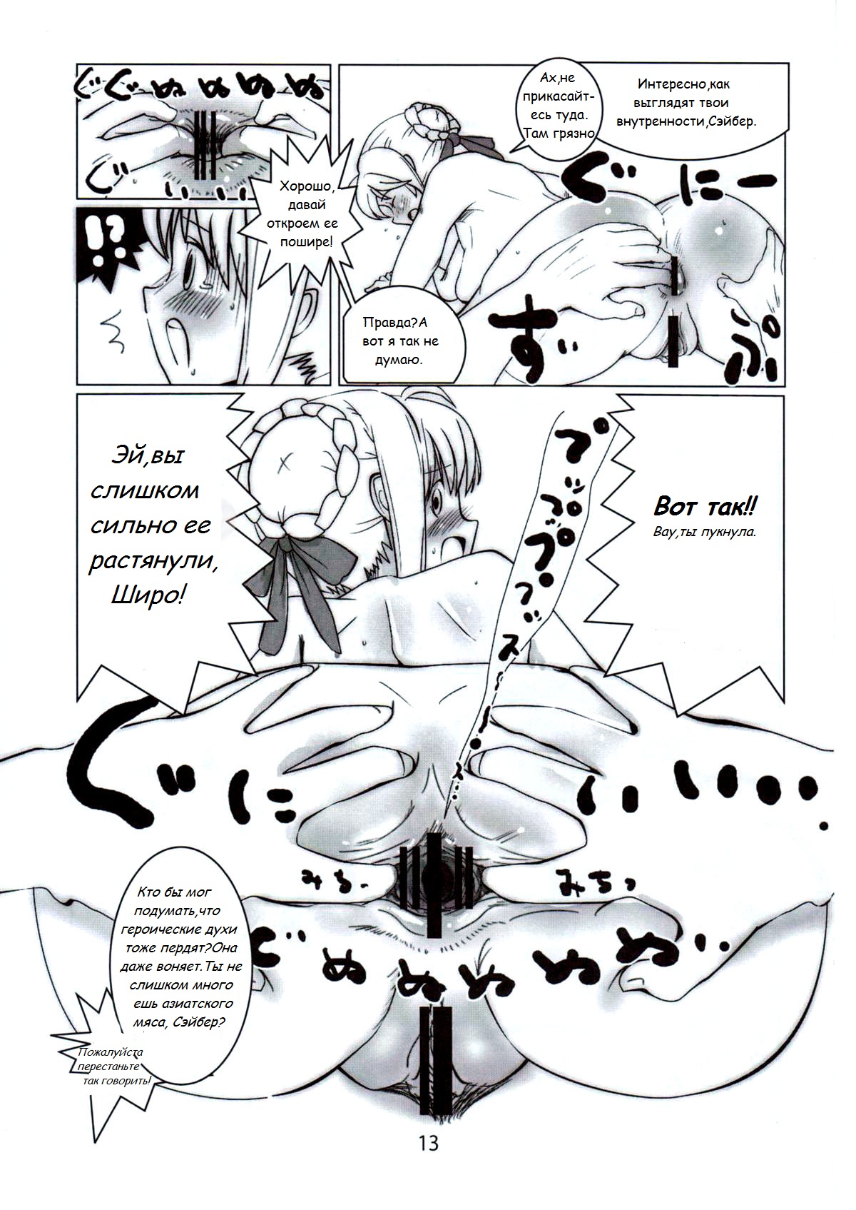 Shiro, Sonnani Kokoga Mitaino Desuka page 12 full