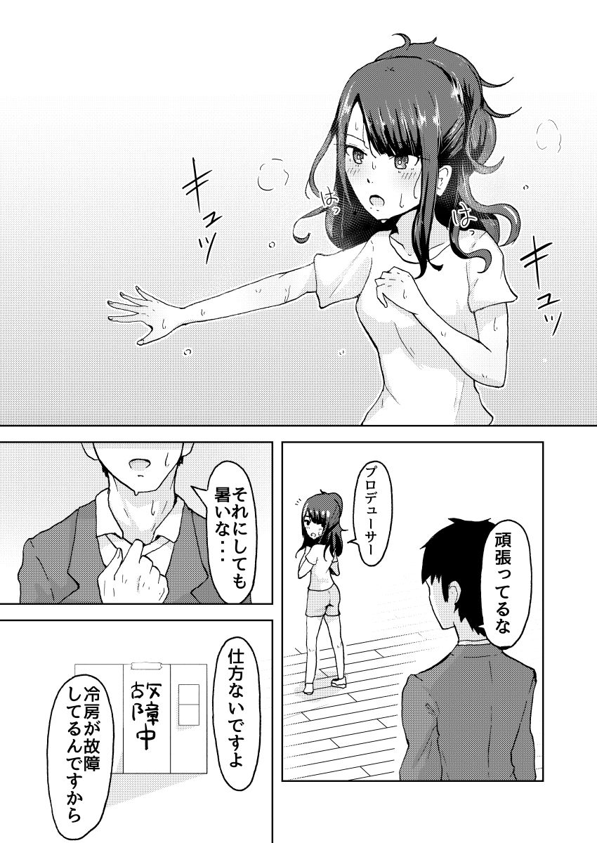 Hiori no Condition page 2 full