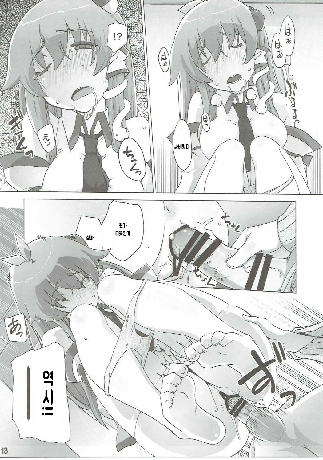Sanae Hamaru page 12 full