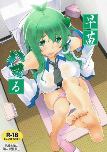 (C90) [Momo Ego (Kei Jiei)] Sanae Hamaru (Touhou Project) [Korean] cover