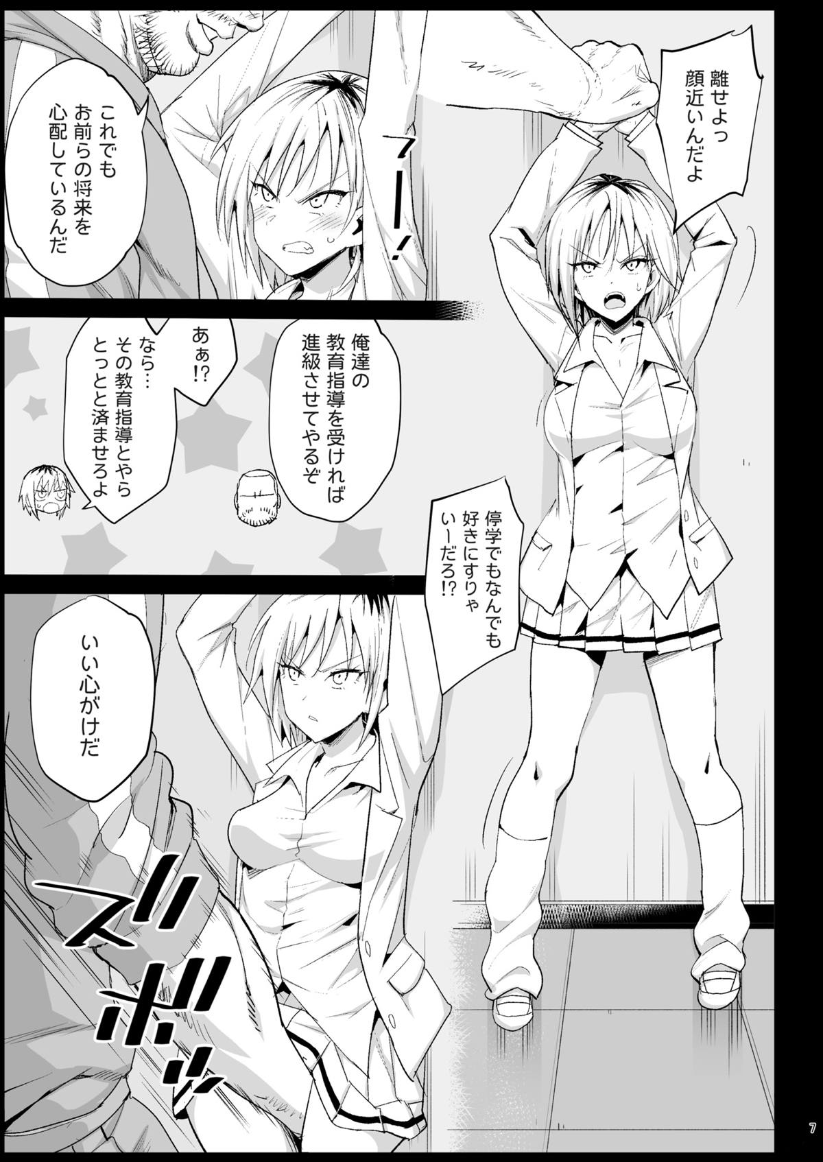 Shidou Sarechau Yoshida-san page 6 full