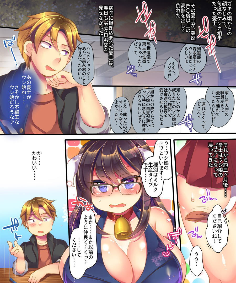 Ore ga TS Ushiko ni Natta Jijou page 11 full