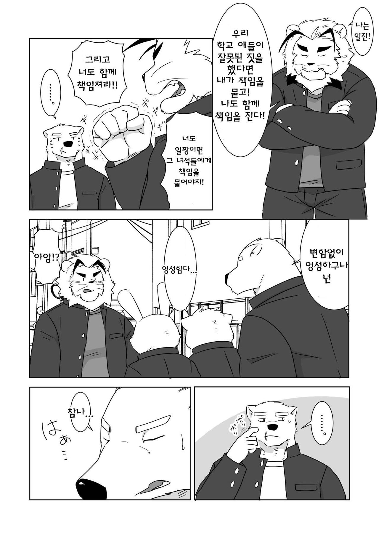 Banchou wa ai ni makeru page 11 full