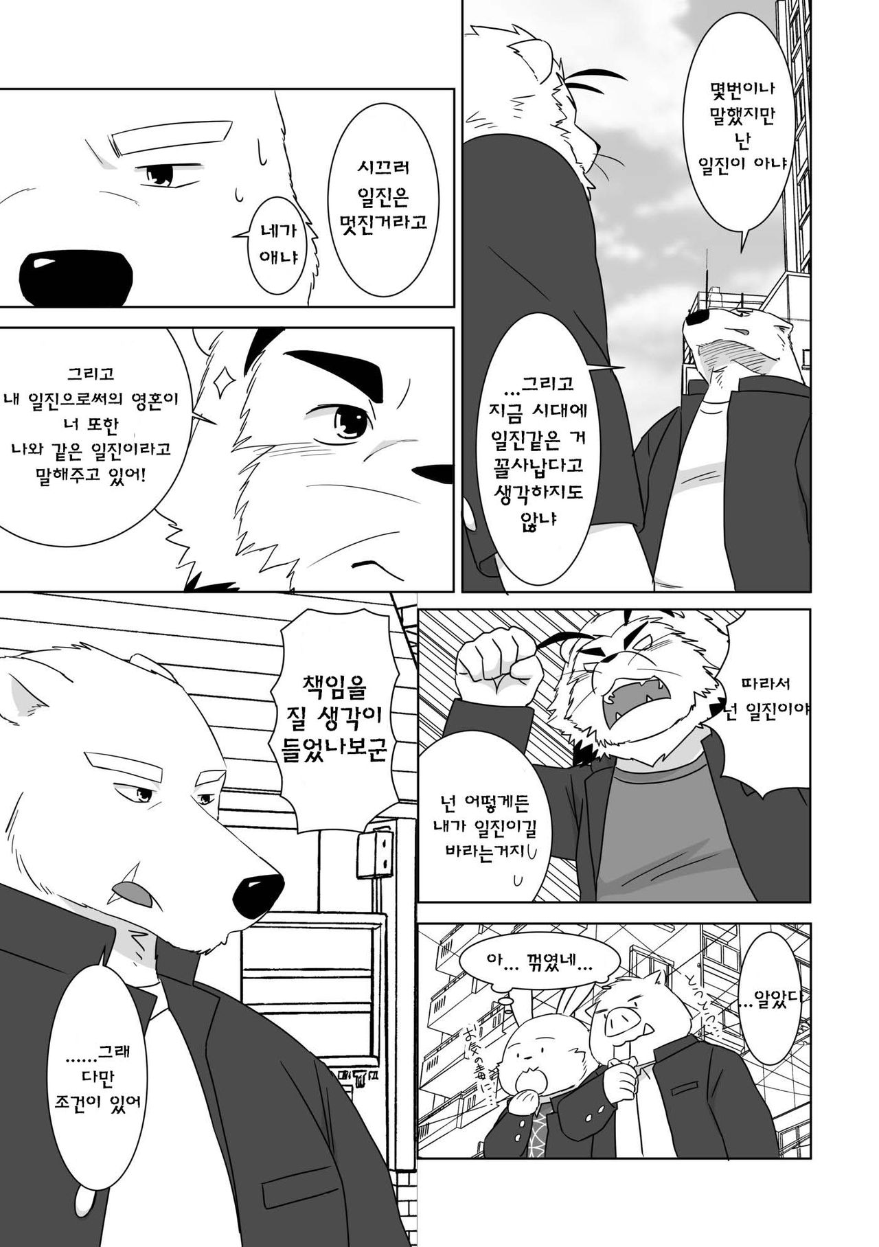 Banchou wa ai ni makeru page 12 full