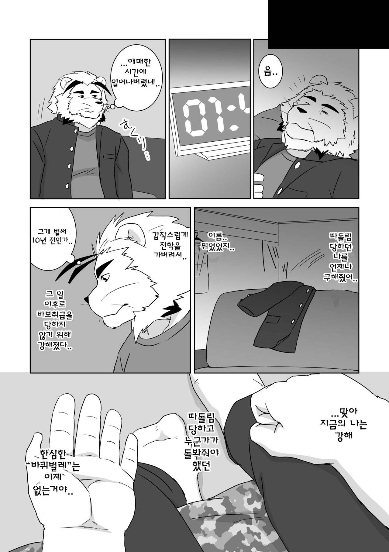 Banchou wa ai ni makeru page 8 full