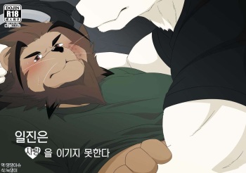 [Otousan (Otou)] Banchou wa ai ni makeru [Korean] [Digital] cover