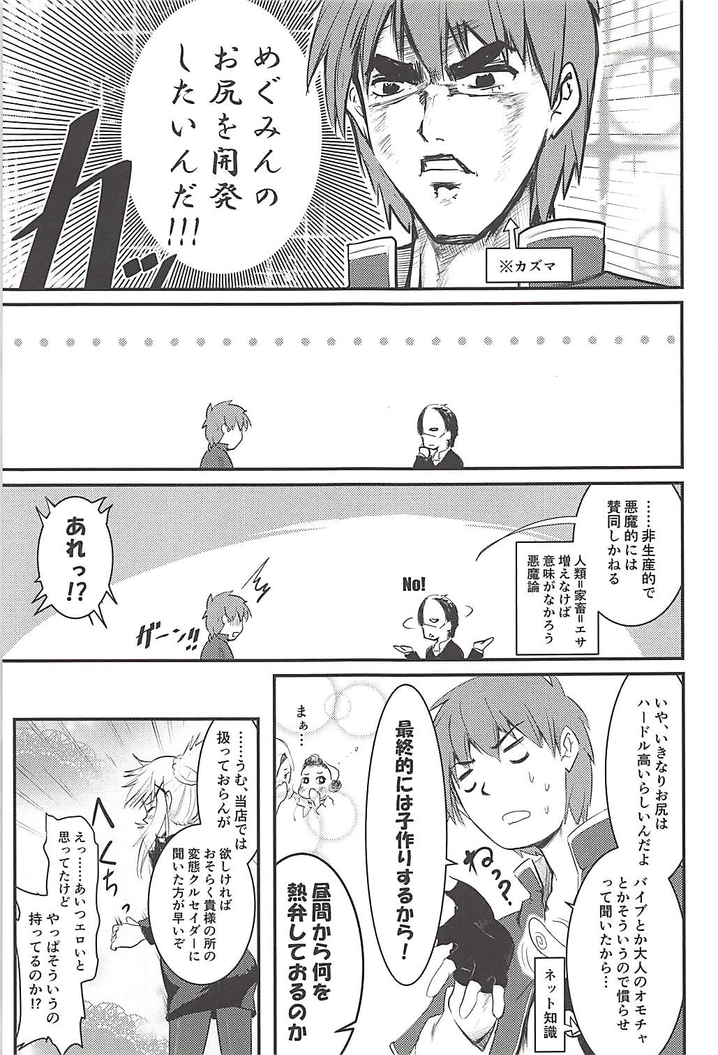 Meguicha 4 page 12 full