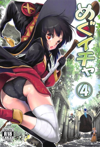 (C94) [JASmon (JAS)] Meguicha 4 (Kono Subarashii Sekai ni Syukufuku o!) cover