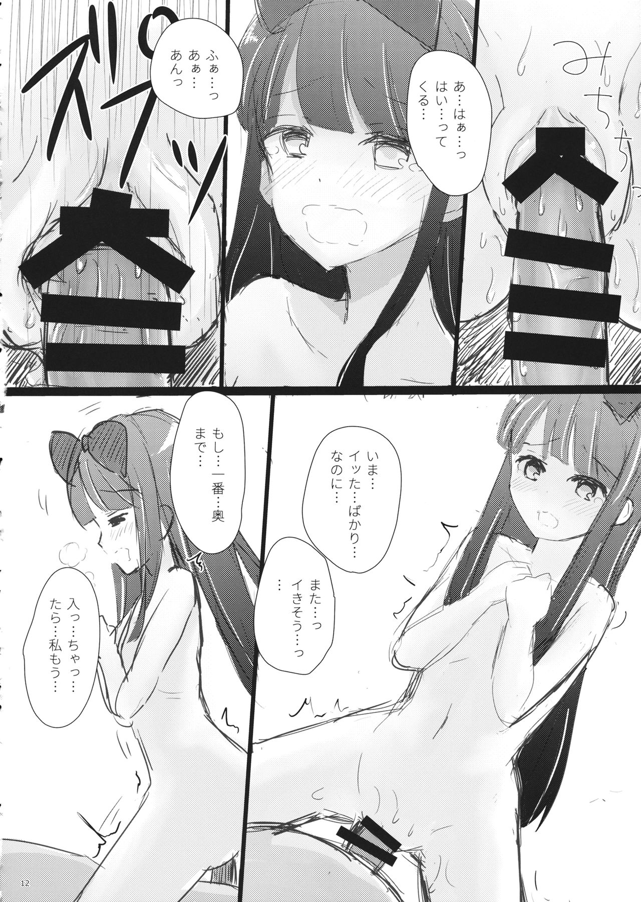 Totemo Kimochi Ii Star-chan page 11 full