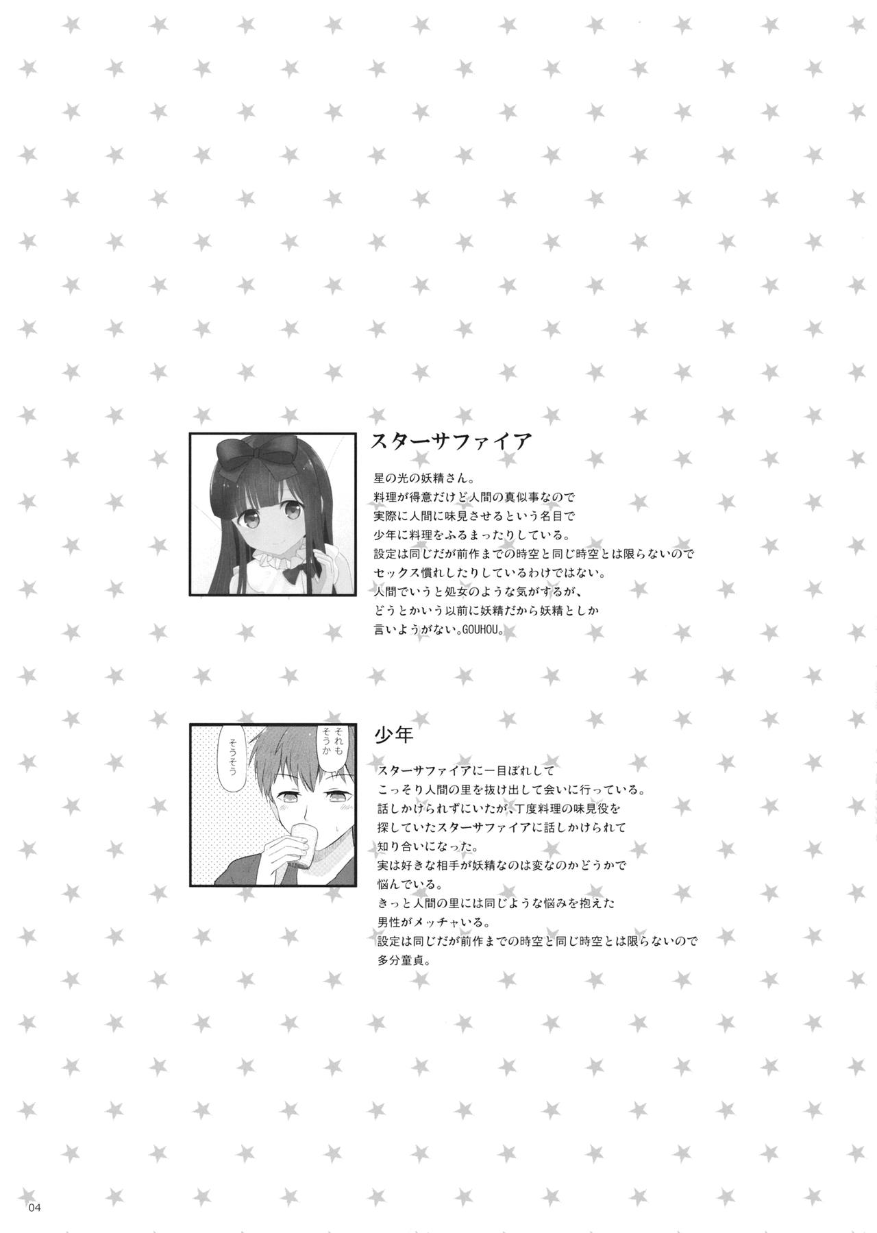 Totemo Kimochi Ii Star-chan page 3 full