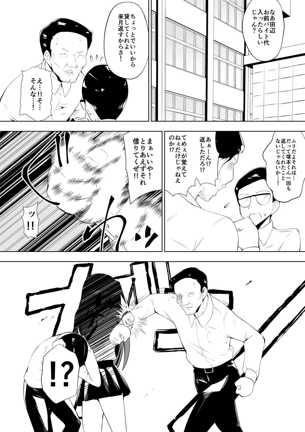 Ashidorei Shoujo 2～Ashiname Zoukin ni Ochita Seitokaichou～ page 1 full