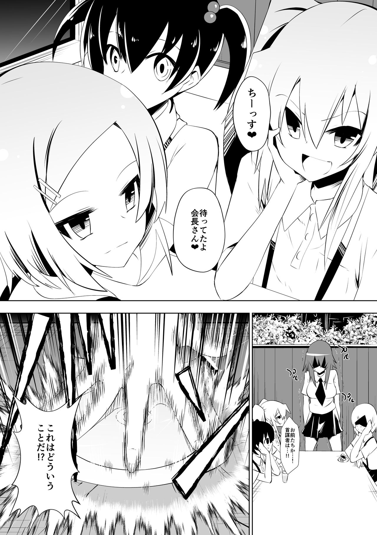 Ashidorei Shoujo 2～Ashiname Zoukin ni Ochita Seitokaichou～ page 11 full