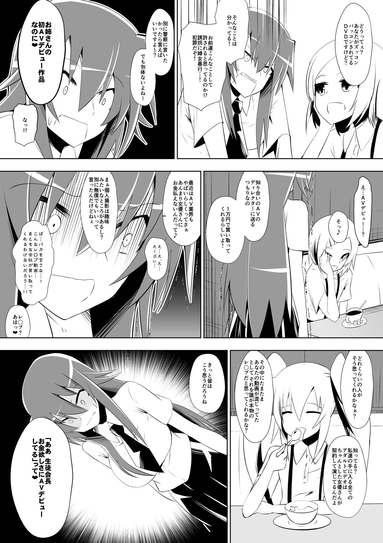 Ashidorei Shoujo 2～Ashiname Zoukin ni Ochita Seitokaichou～ page 12 full