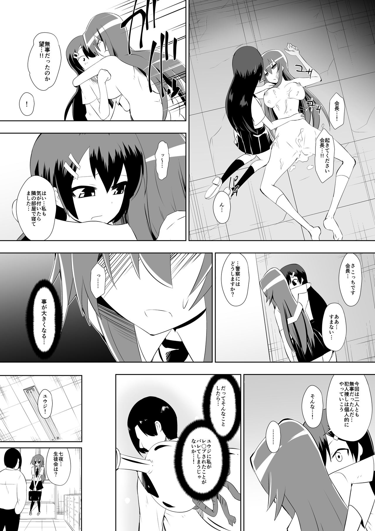Ashidorei Shoujo 2～Ashiname Zoukin ni Ochita Seitokaichou～ page 9 full