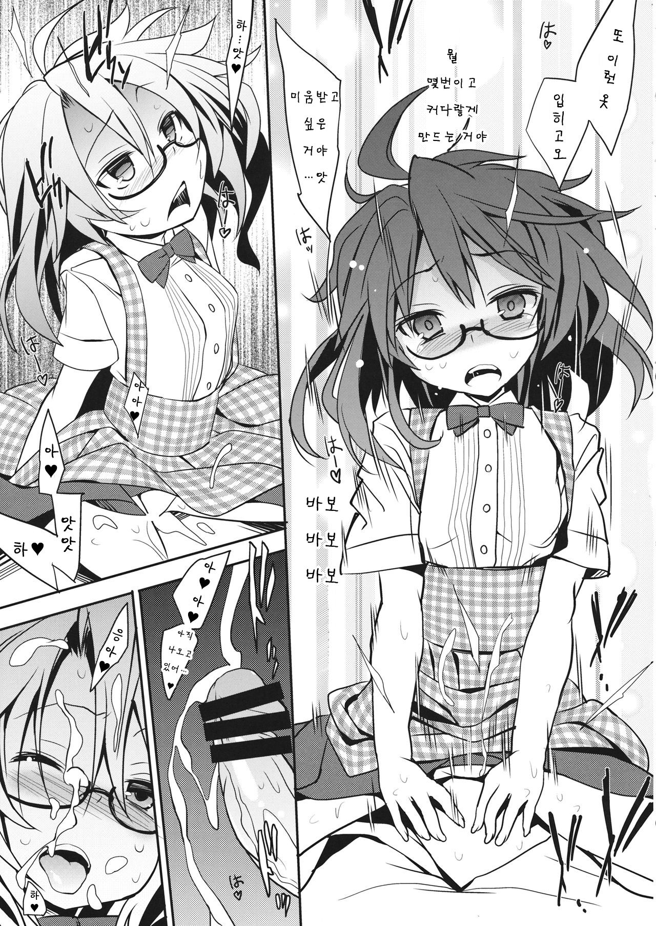 Sumire CosCos LAND page 10 full