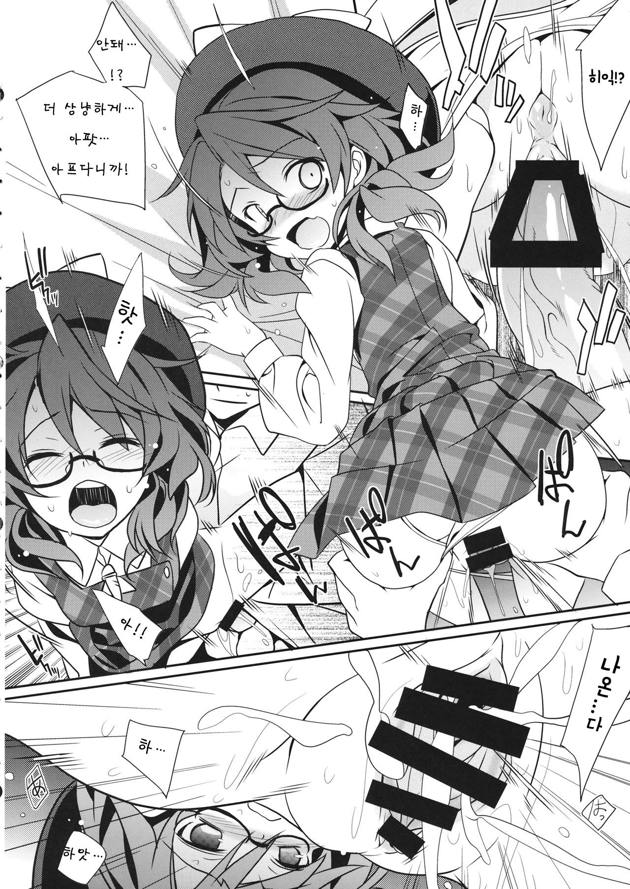 Sumire CosCos LAND page 3 full