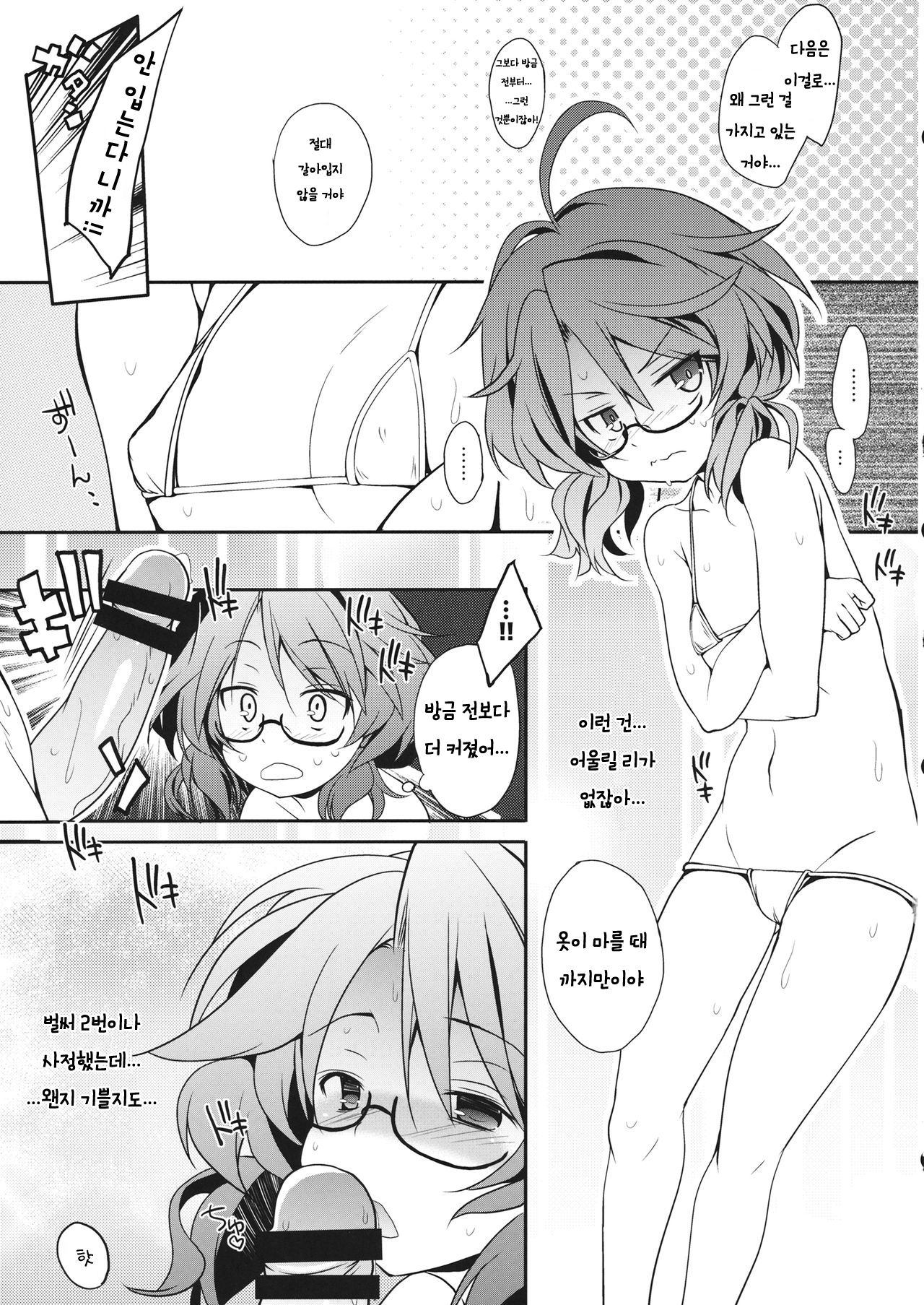 Sumire CosCos LAND page 6 full
