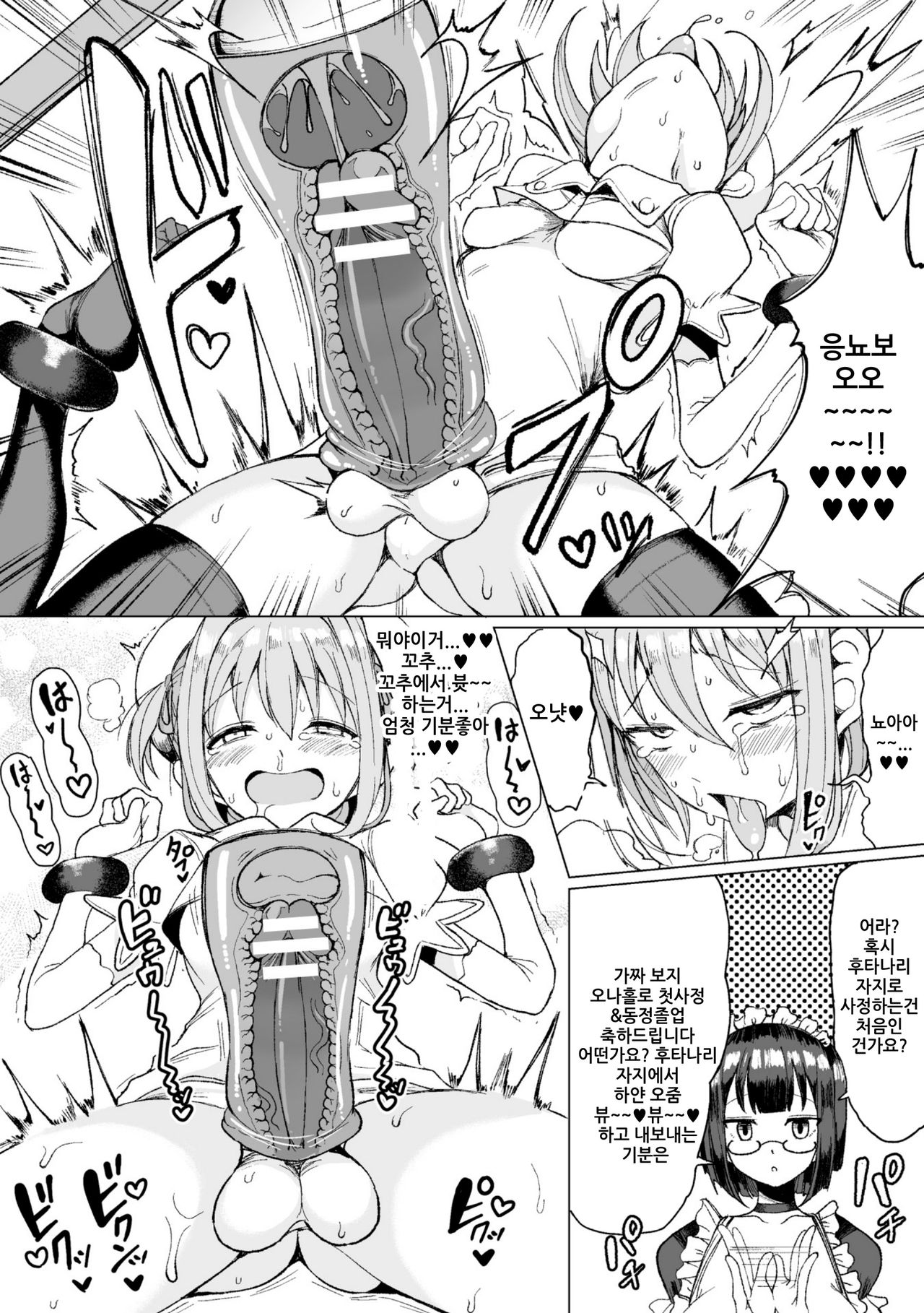 Futanari Mahou Shoujo dakedo Aku no Soshiki no Kigu Kairaku Zeme niwa Zettai Makenai yo page 12 full