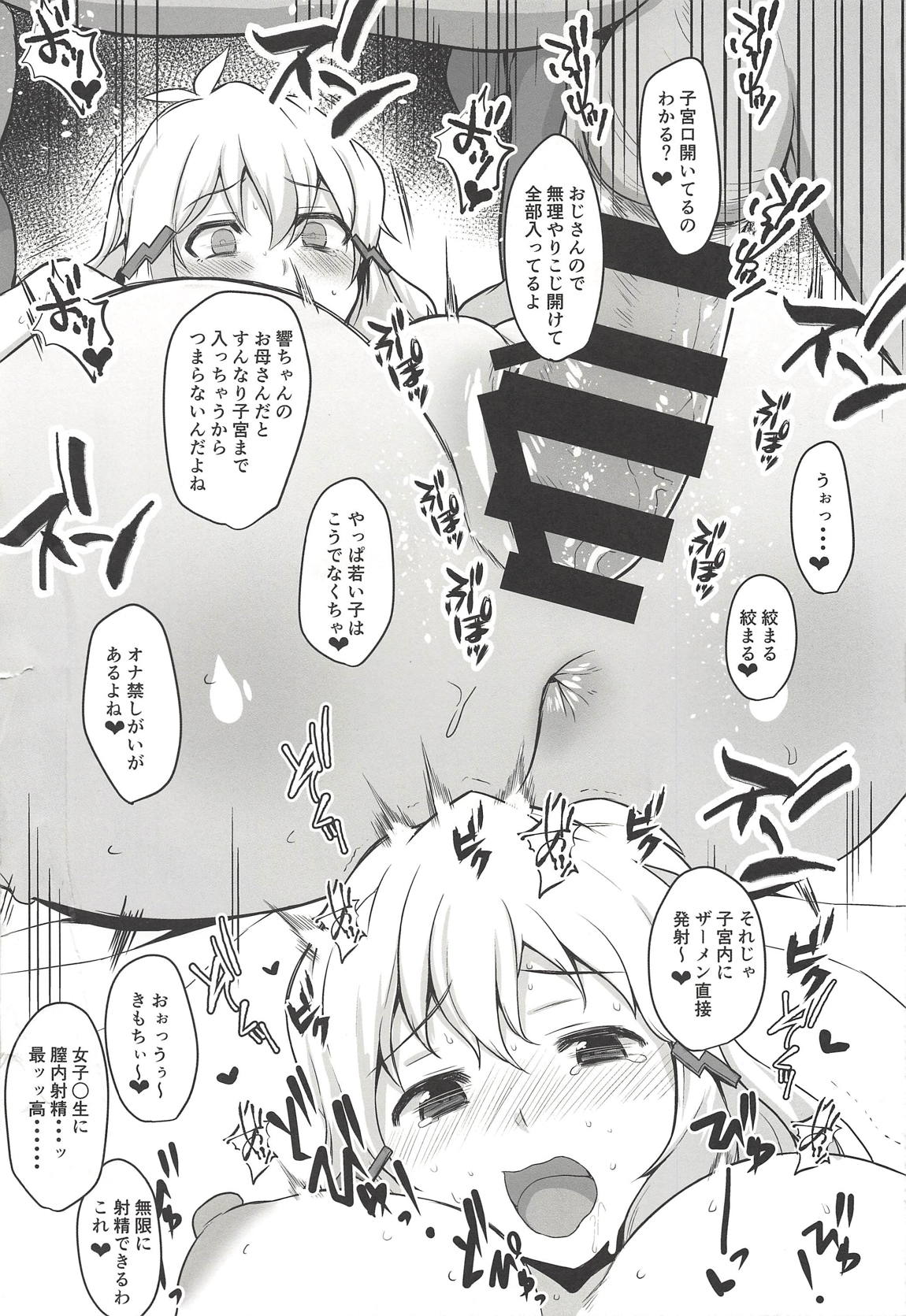 Tachibana Hibiki wa Oji-san to no Sex ni Hamatte Shimaimashita page 9 full