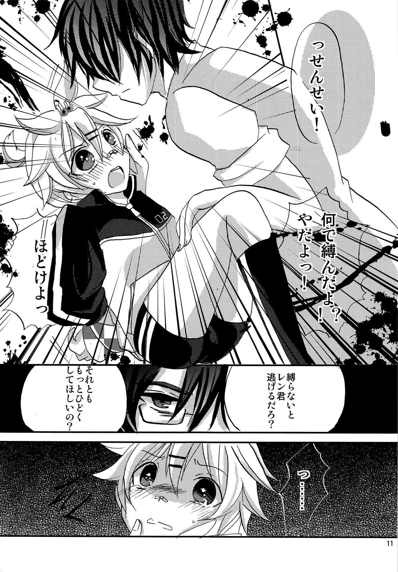 Renai Kansoku page 10 full