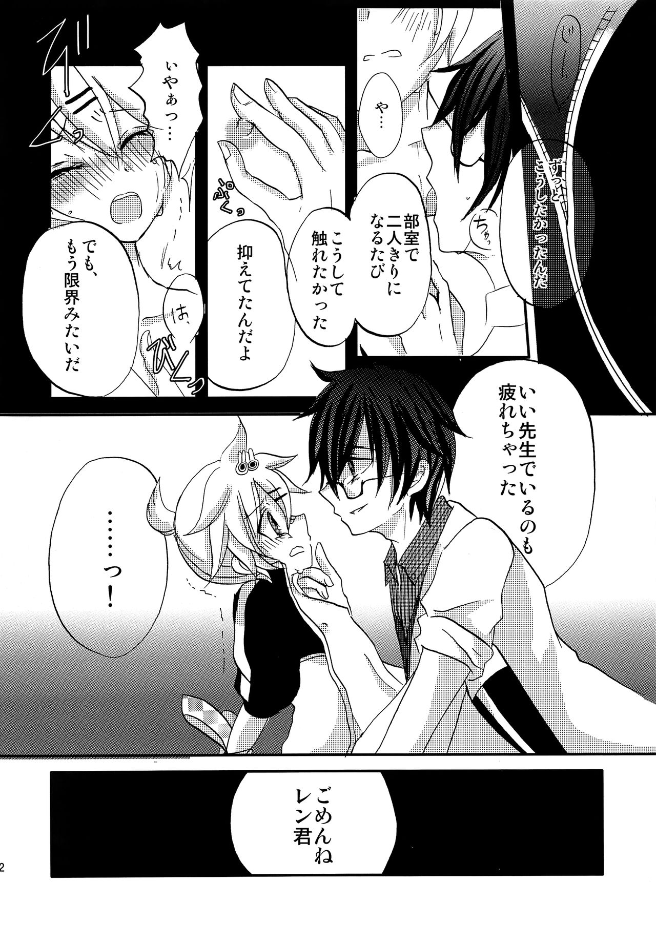 Renai Kansoku page 11 full