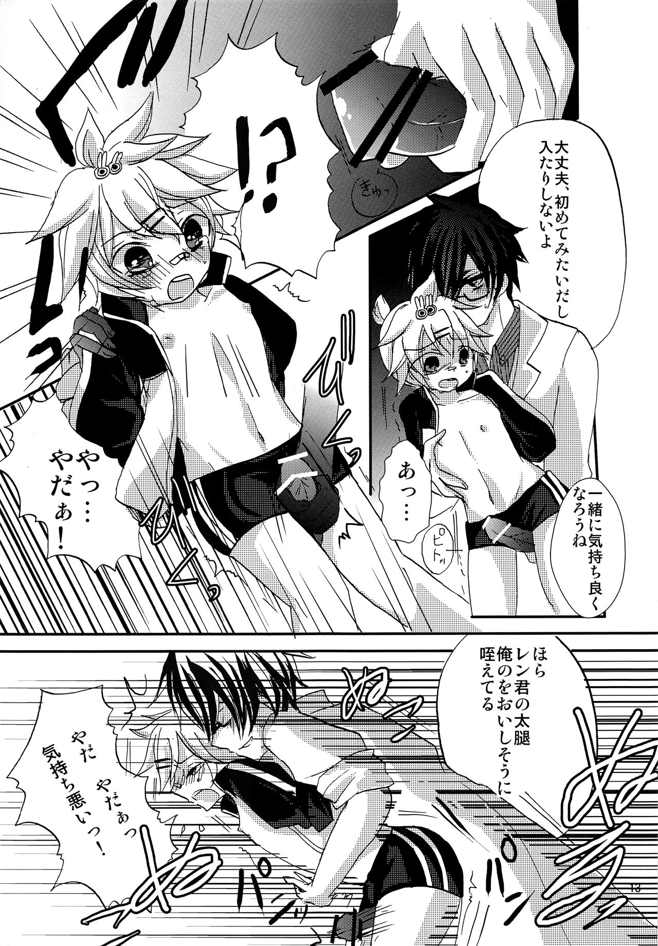 Renai Kansoku page 12 full