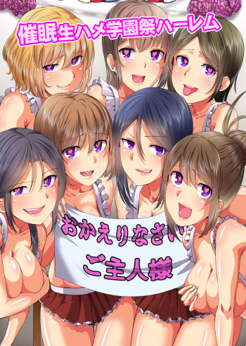 [NCP (Meria, Fuyo)] Saimin Musou 4 cover