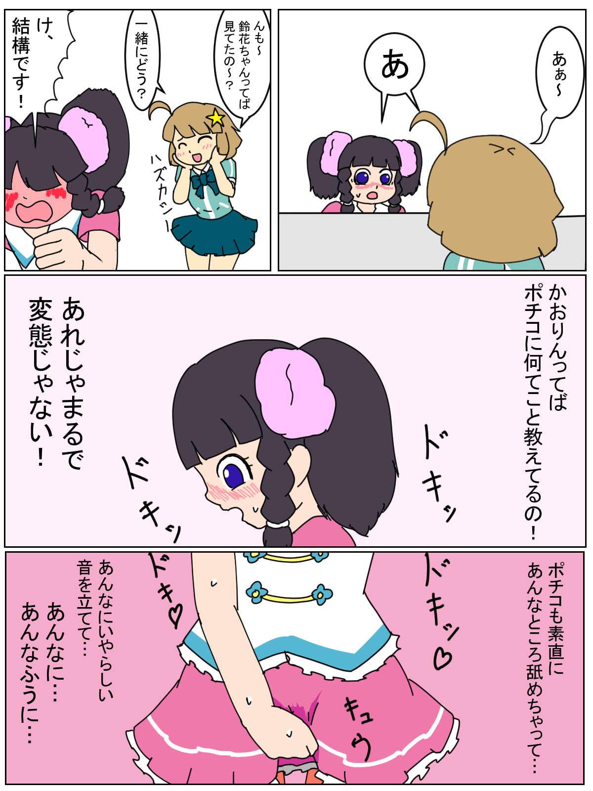 Pochiko no Kakushigei page 3 full