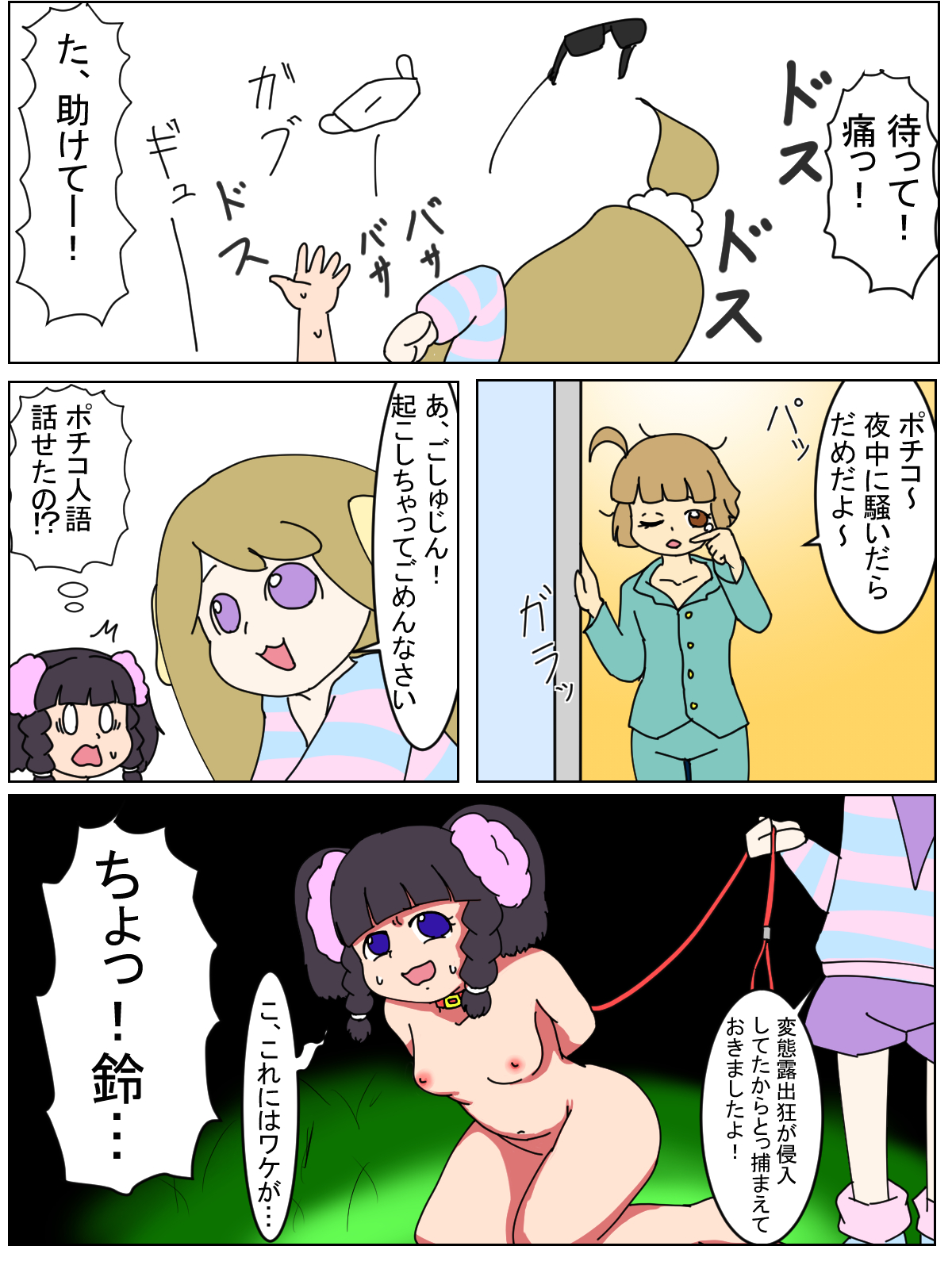 Pochiko no Kakushigei page 6 full