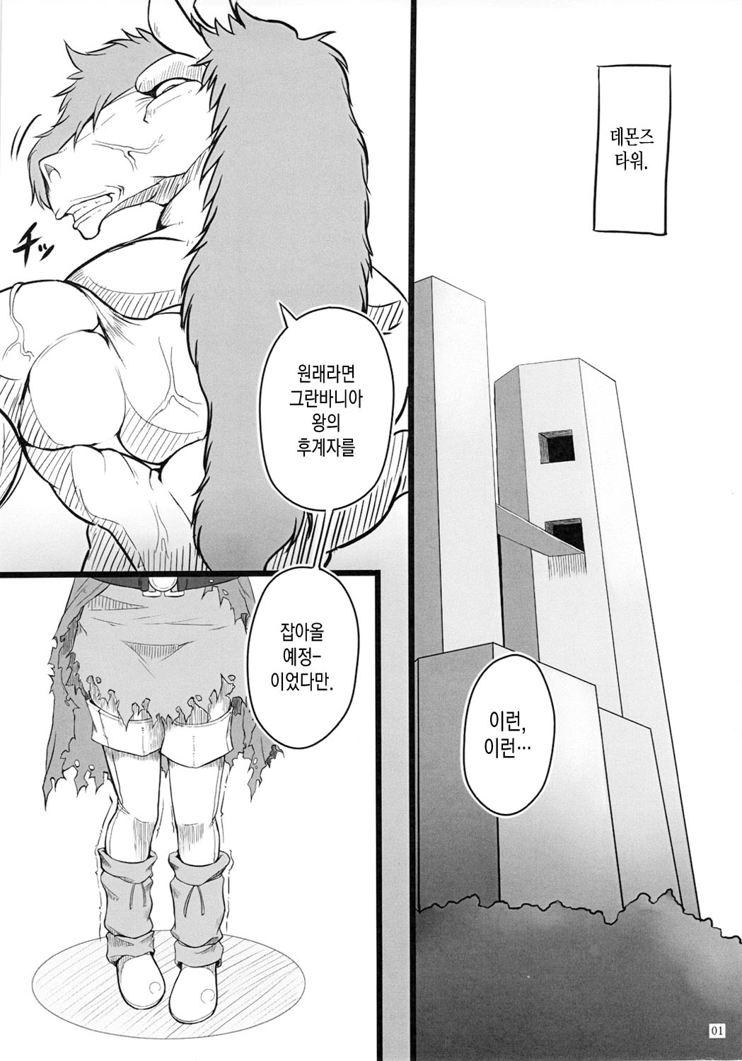 Tou no Saijoukai de Hanayome o Machi Ukeru Uma wa Chotto Tegowai zo page 2 full