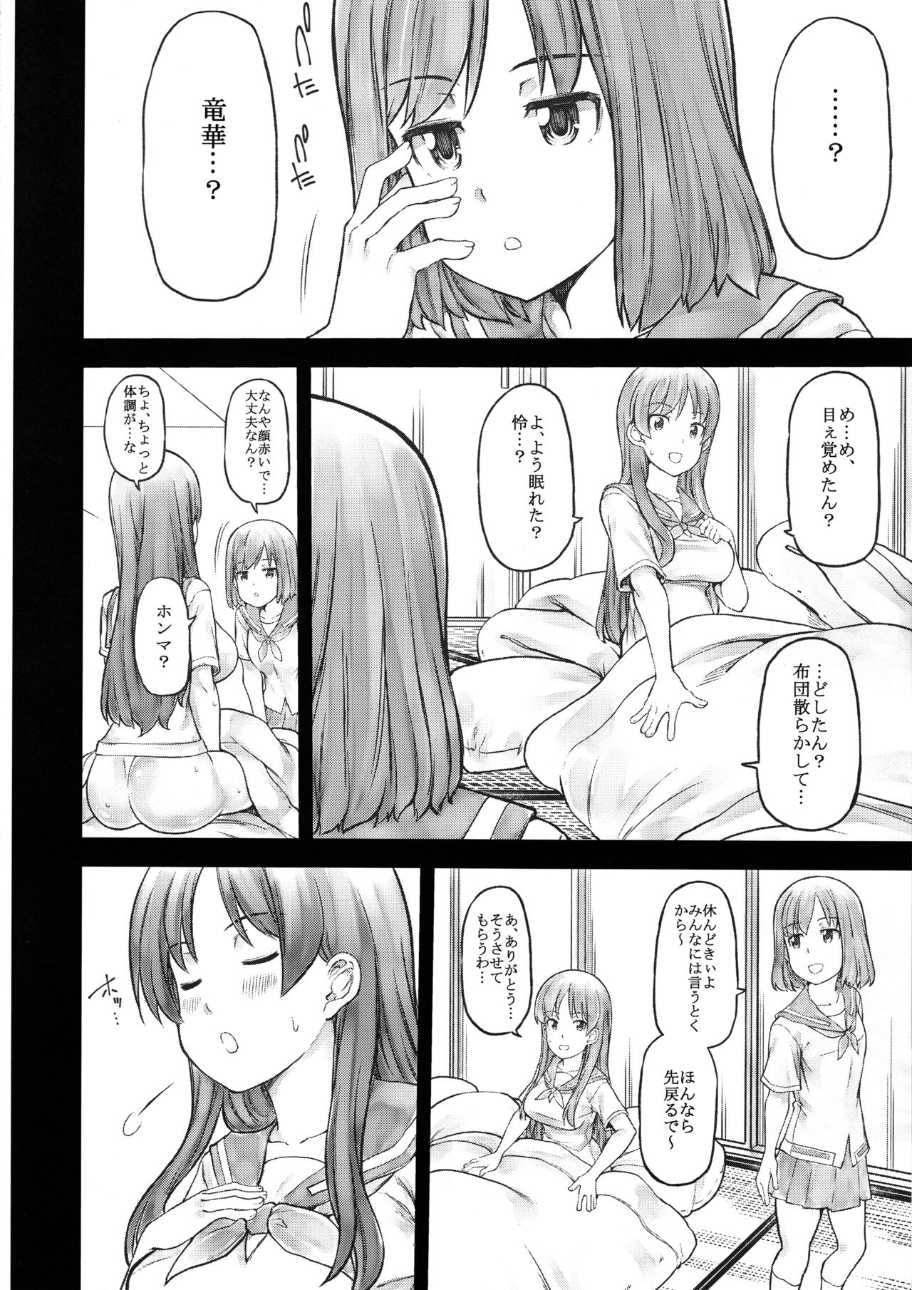 Kaminshitsu page 11 full