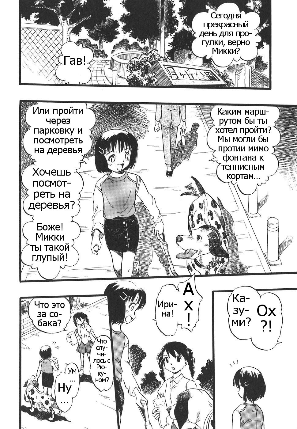 Shoujo wa Inu no Yume o Miru - The Girl Dreams Dogs Ch. 4 page 6 full