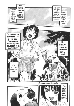 Shoujo wa Inu no Yume o Miru - The Girl Dreams Dogs Ch. 4