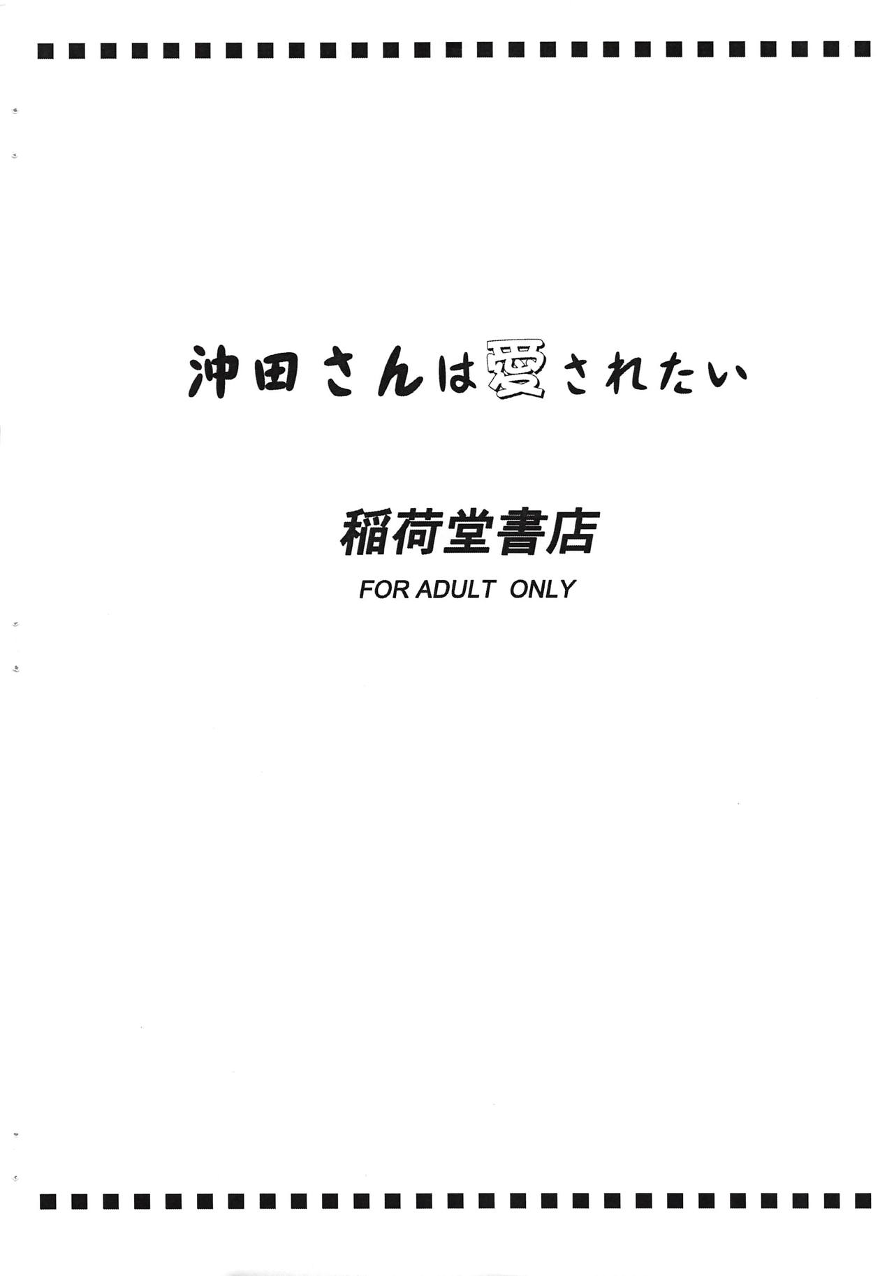 Okita-san wa Aisaretai page 10 full