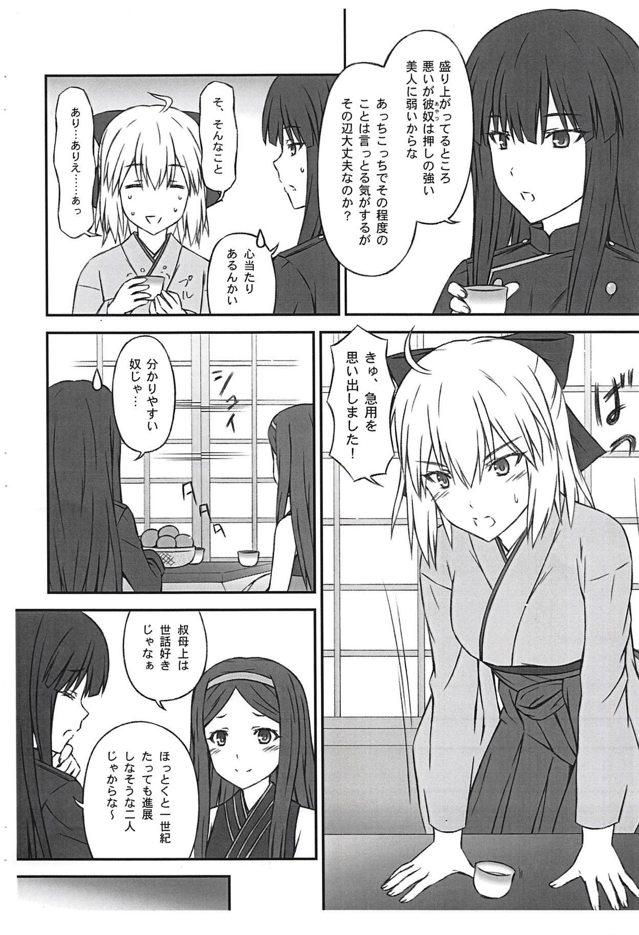 Okita-san wa Aisaretai page 4 full