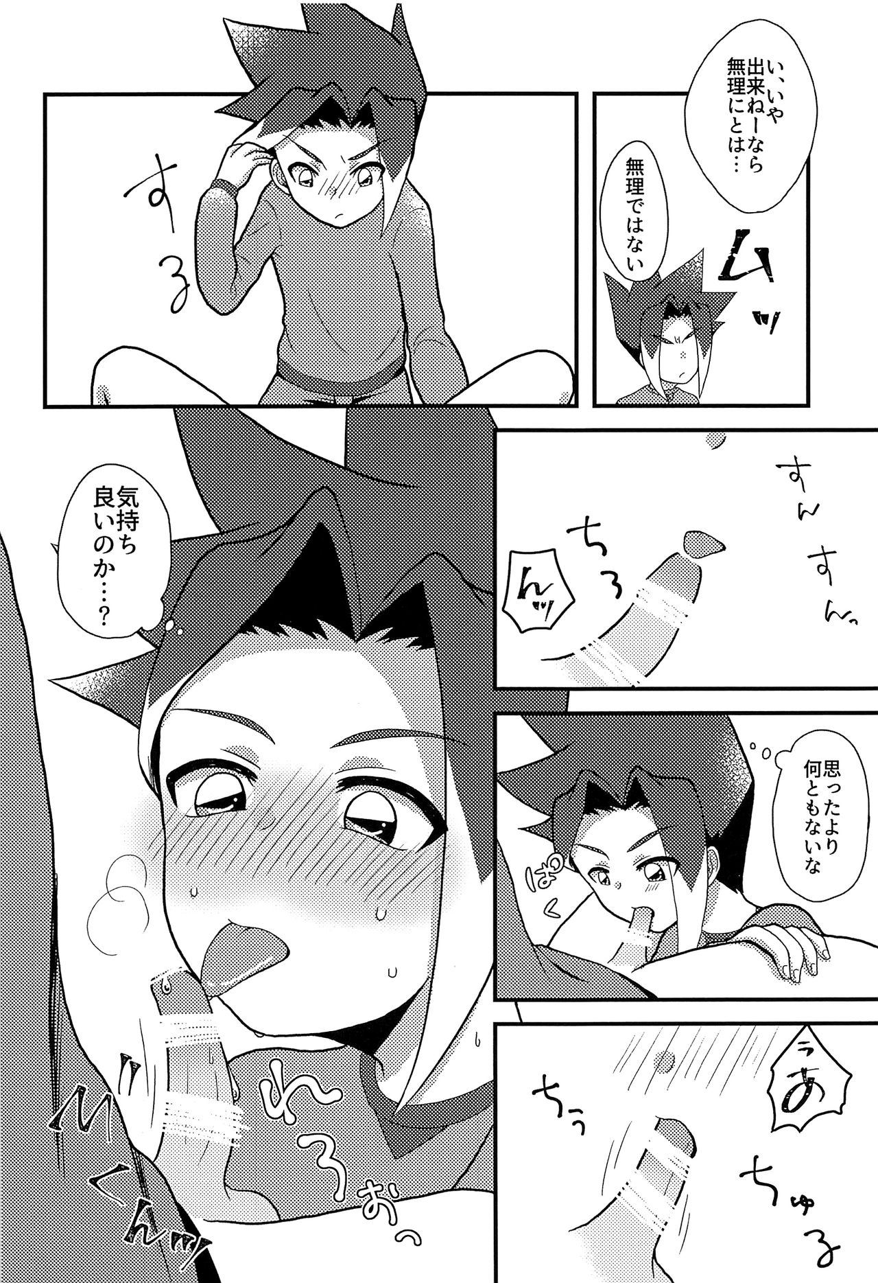 Nemurenai Koukishin page 11 full