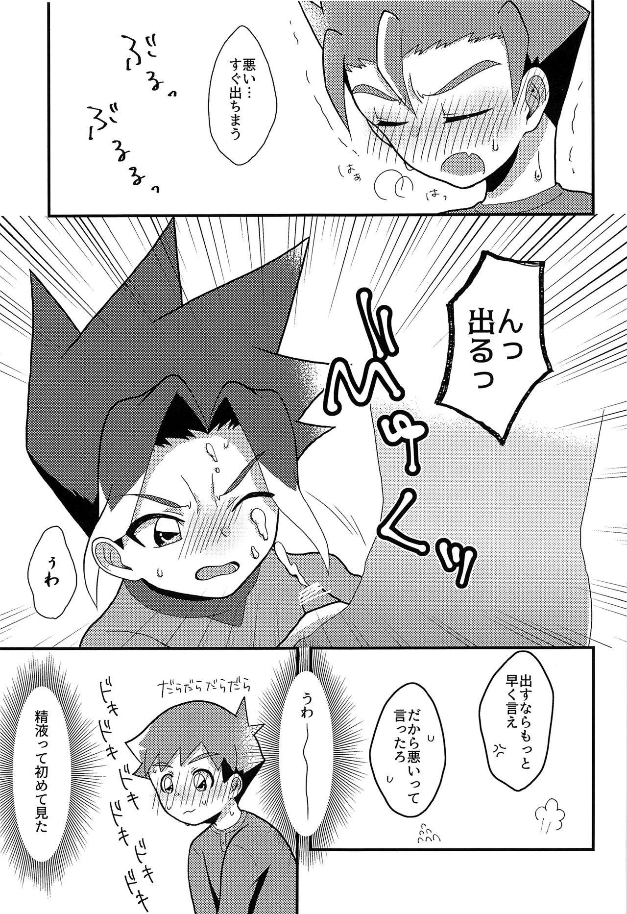 Nemurenai Koukishin page 12 full