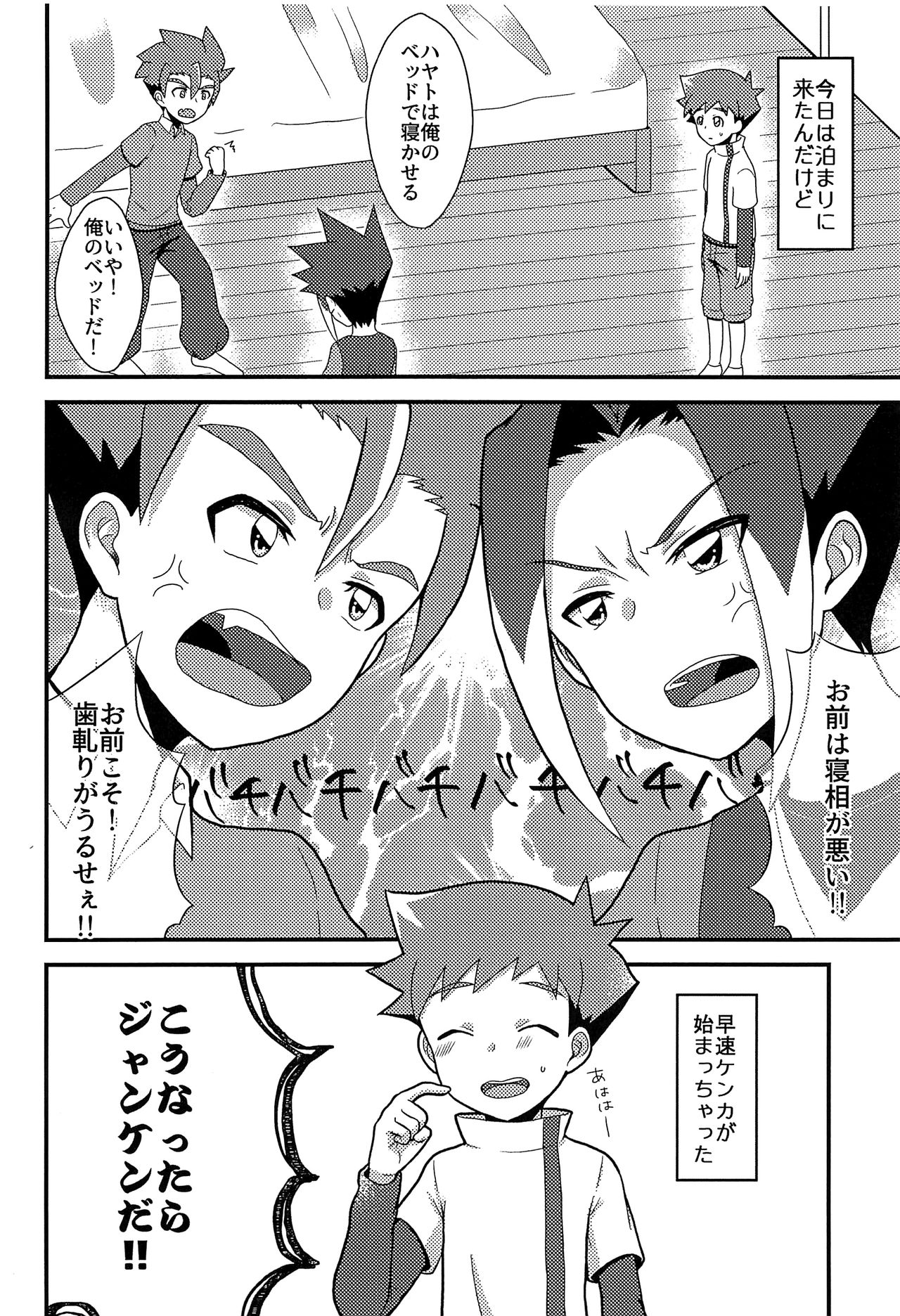 Nemurenai Koukishin page 3 full