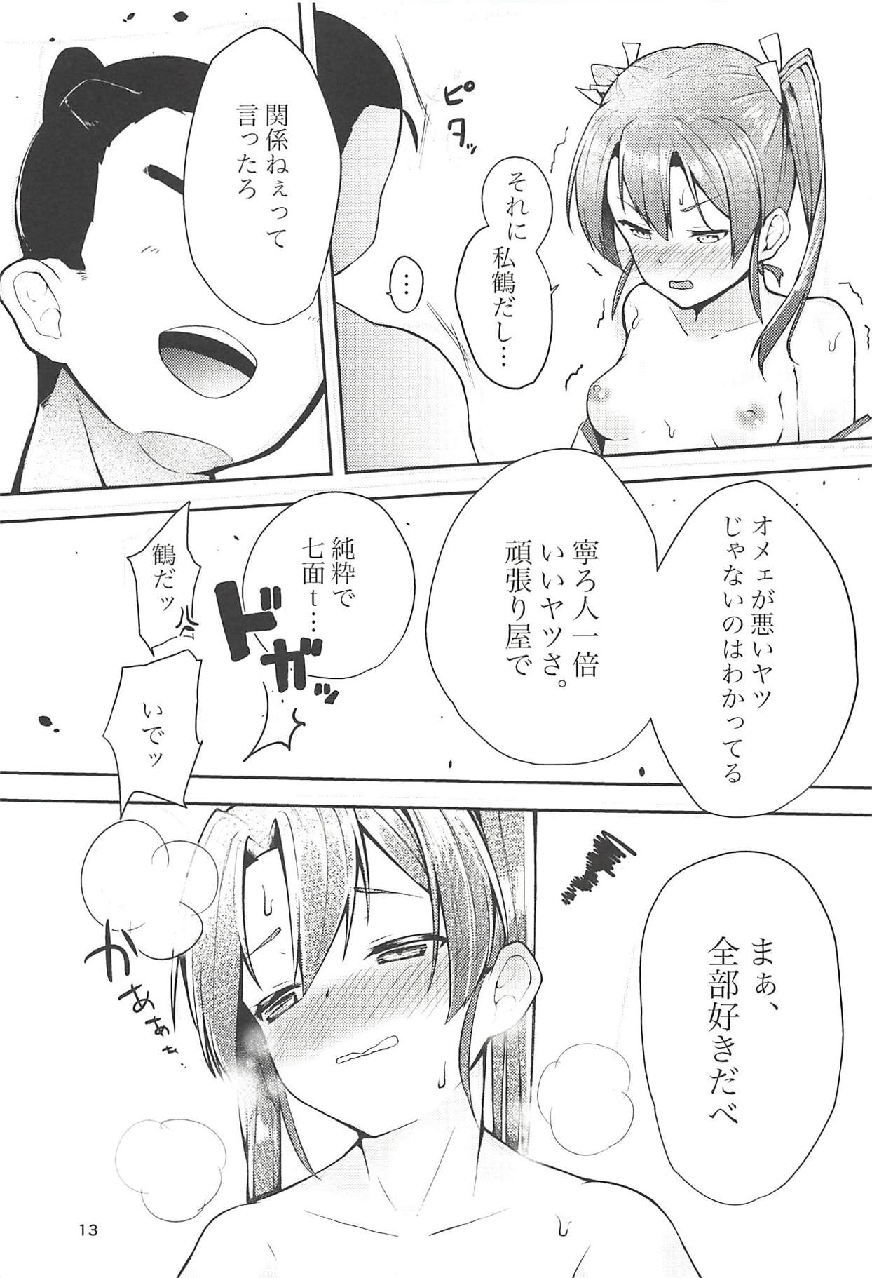 Shiawase ni naru Ongaeshi page 12 full