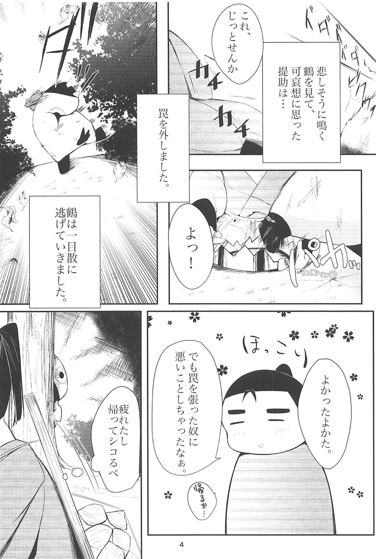 Shiawase ni naru Ongaeshi page 3 full