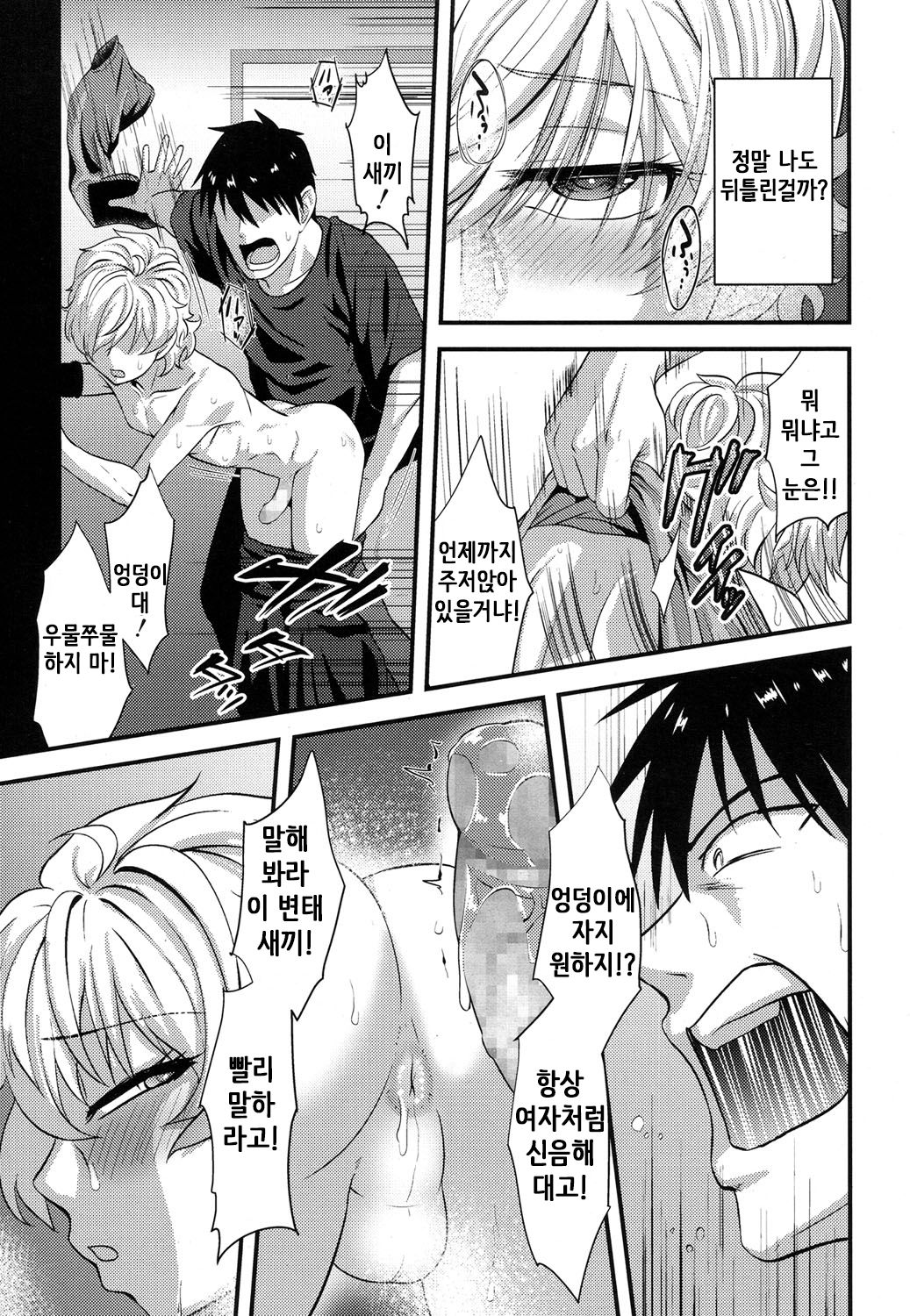 Yuetsu | 희열 page 11 full