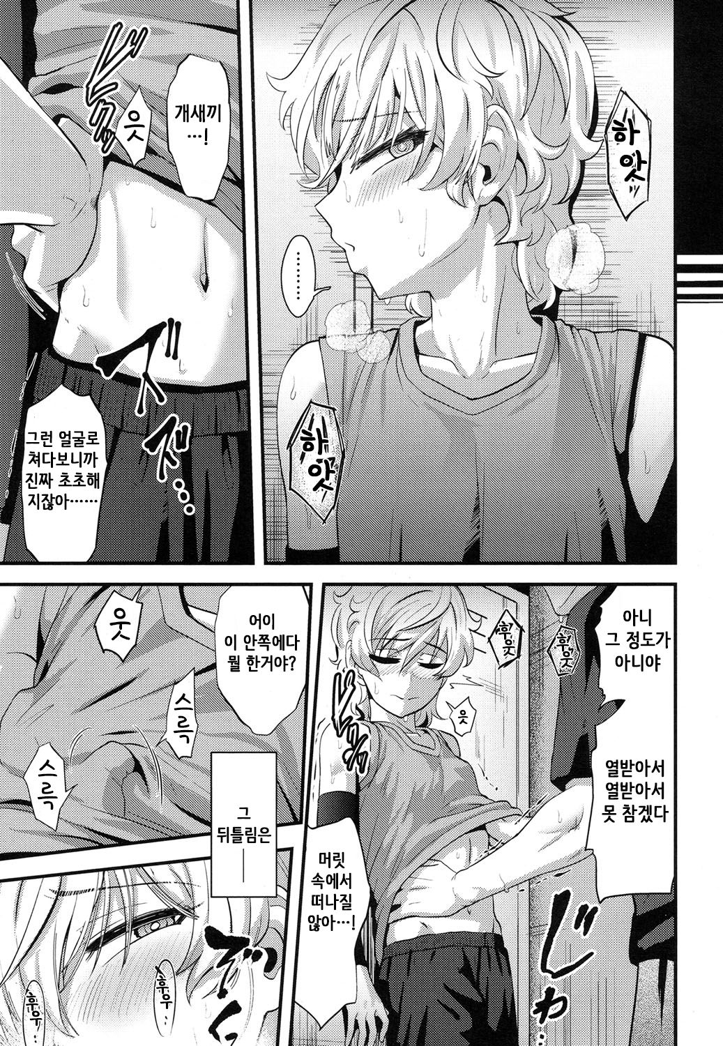 Yuetsu | 희열 page 5 full