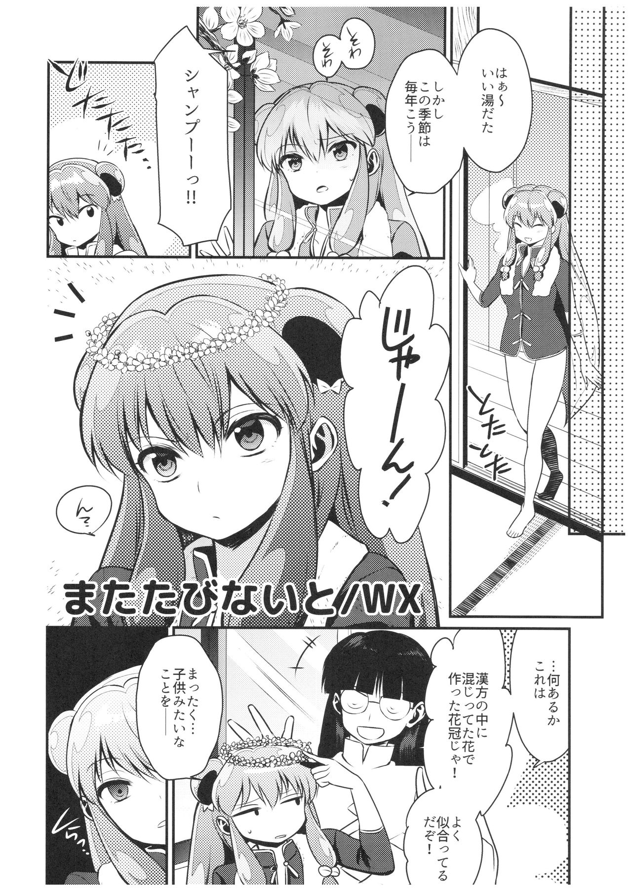 Suttamonda no Seikimatsu! page 11 full